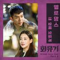 화유기 OST Part 3专辑