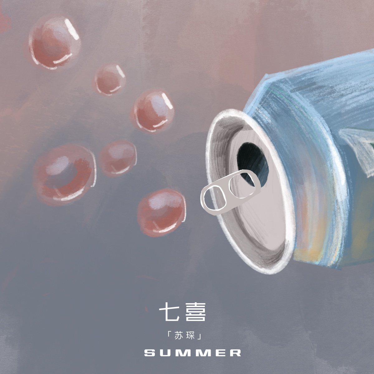 七喜