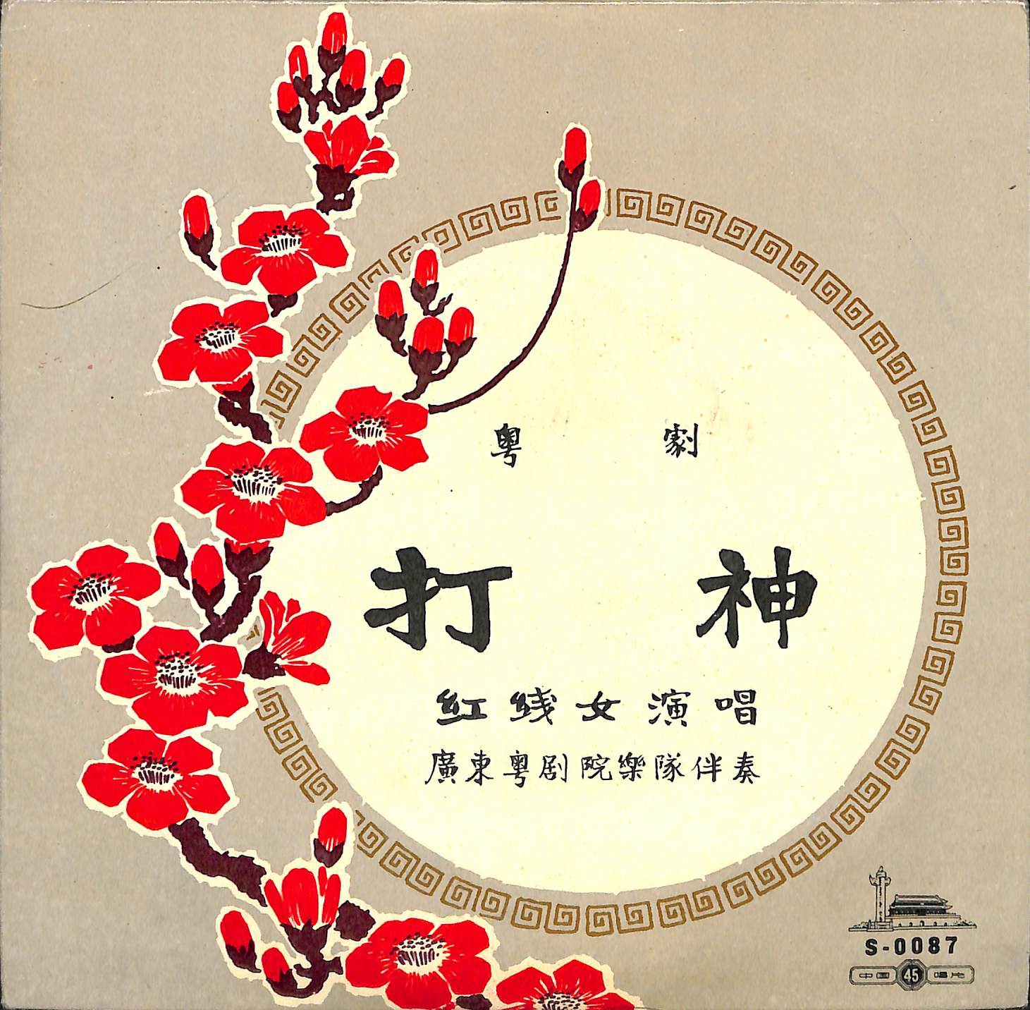 打神