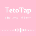 Tetotap专辑