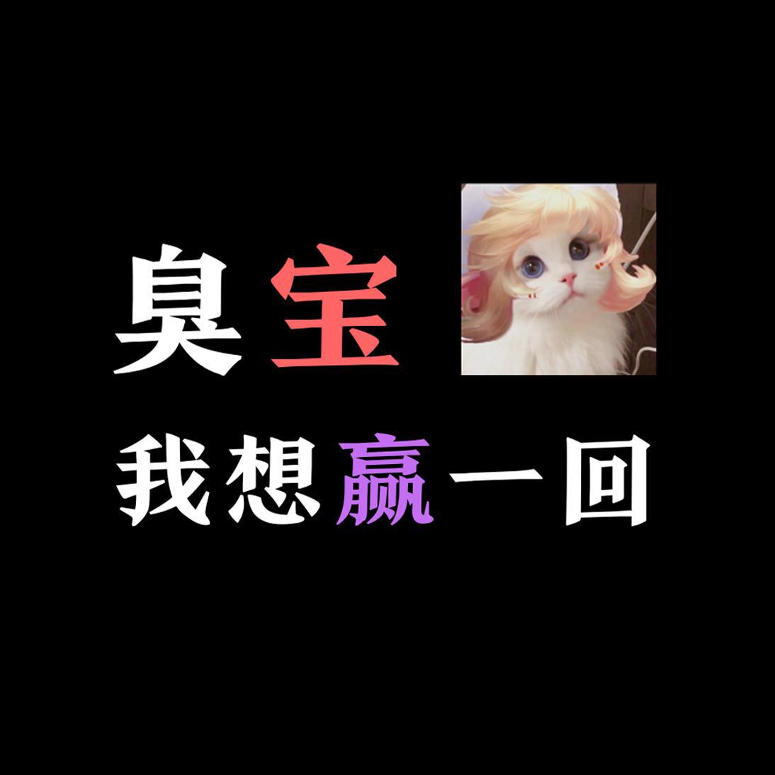 亲爱的朋友们我想赢一回（2021年王者荣耀五五开黑节）