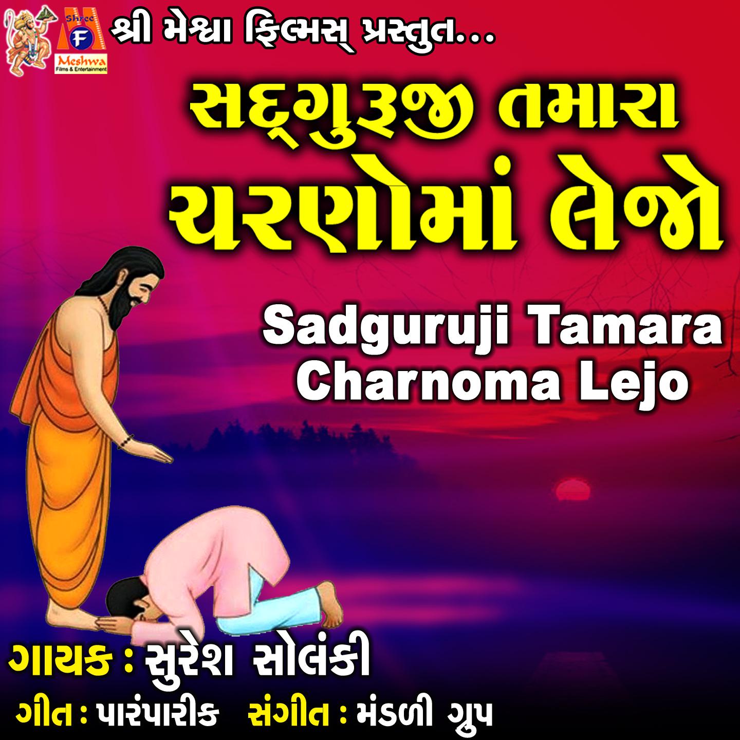 Suresh Solanki - Sadguruji Tamara Charnoma Lejo