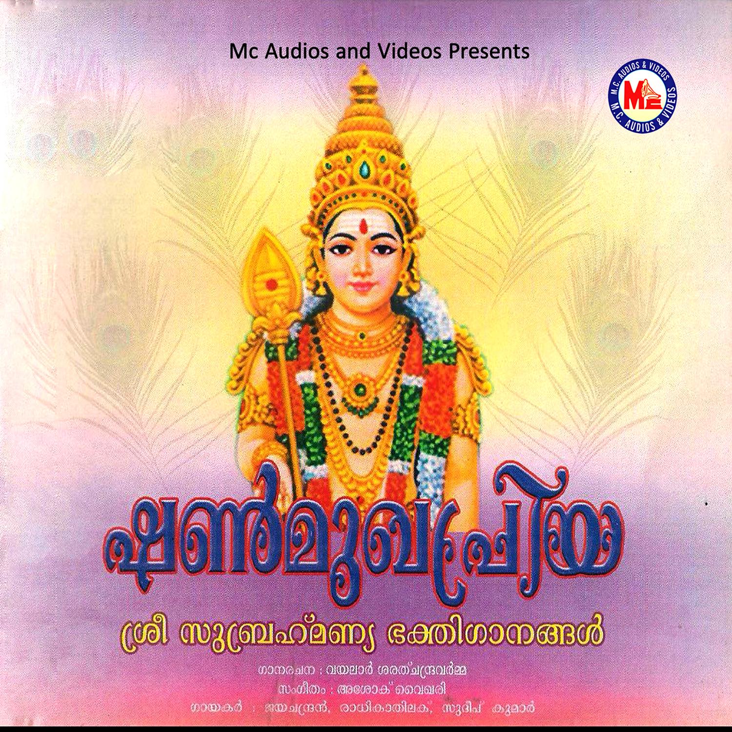 Shanmukhapriya
