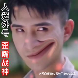 歪嘴战神最强赘婿龙王BGM