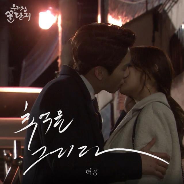 우리집 꿀단지 OST Part.10专辑