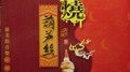 发烧葫芦丝.彩云追月专辑