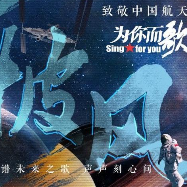披风（闪光的你 也奔向我）