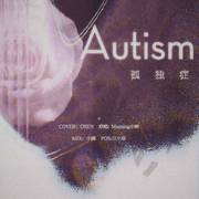 Autism（孤独症）