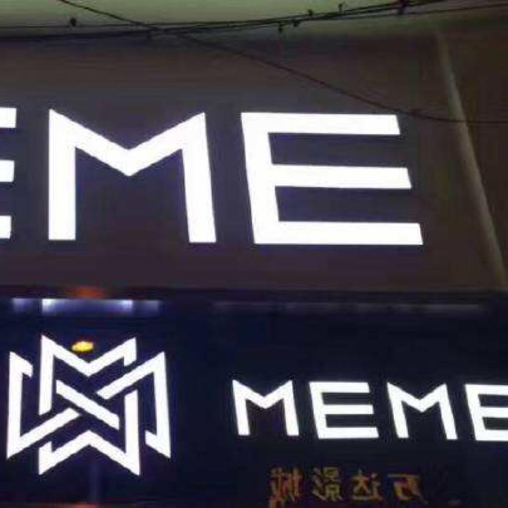 【夜店专区】全球MEME酒吧