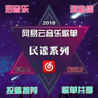民谣歌曲大全（持续更新）
