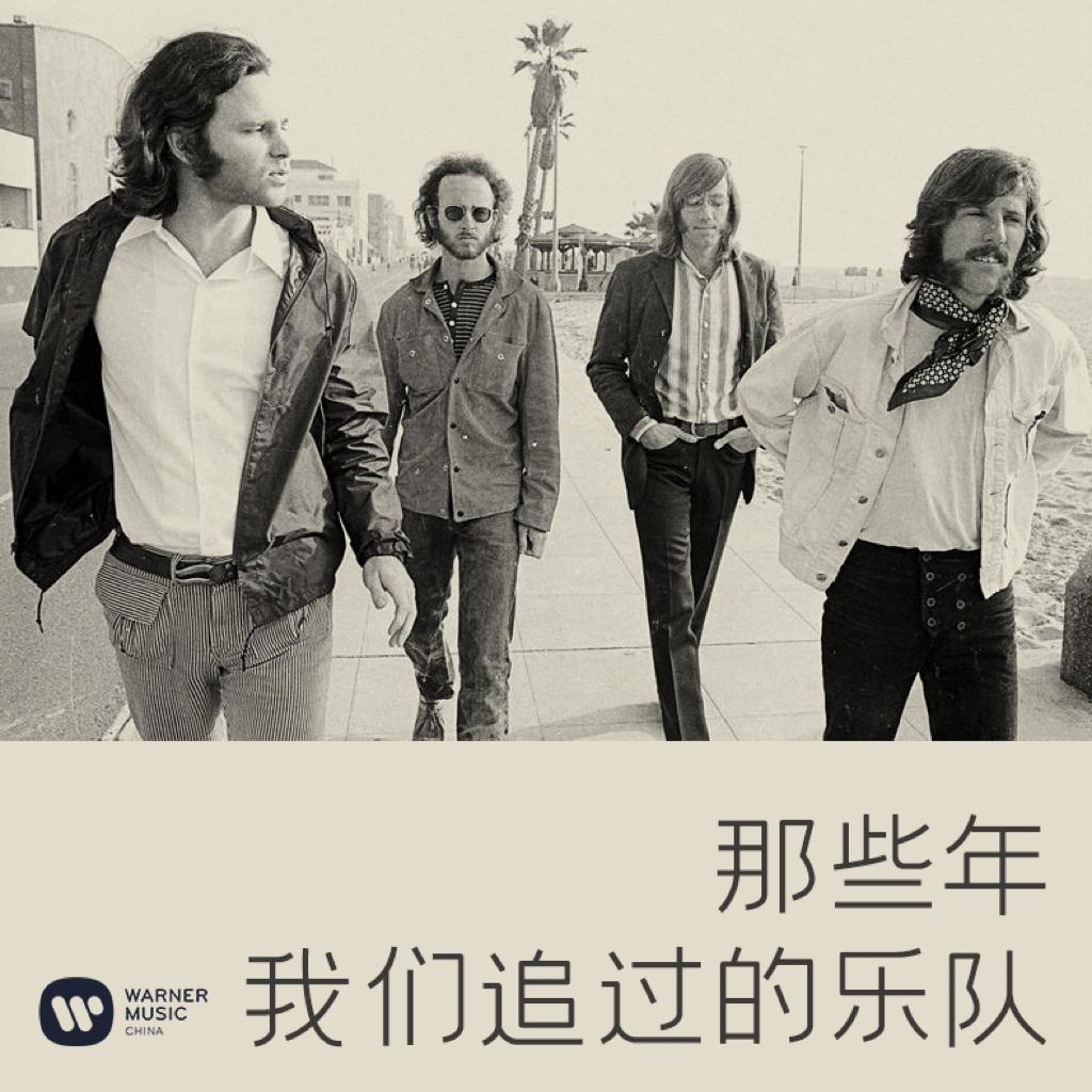 那些年，我们追过的乐队