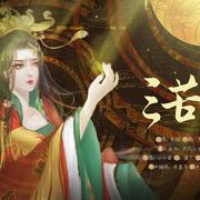 《三苦生》
