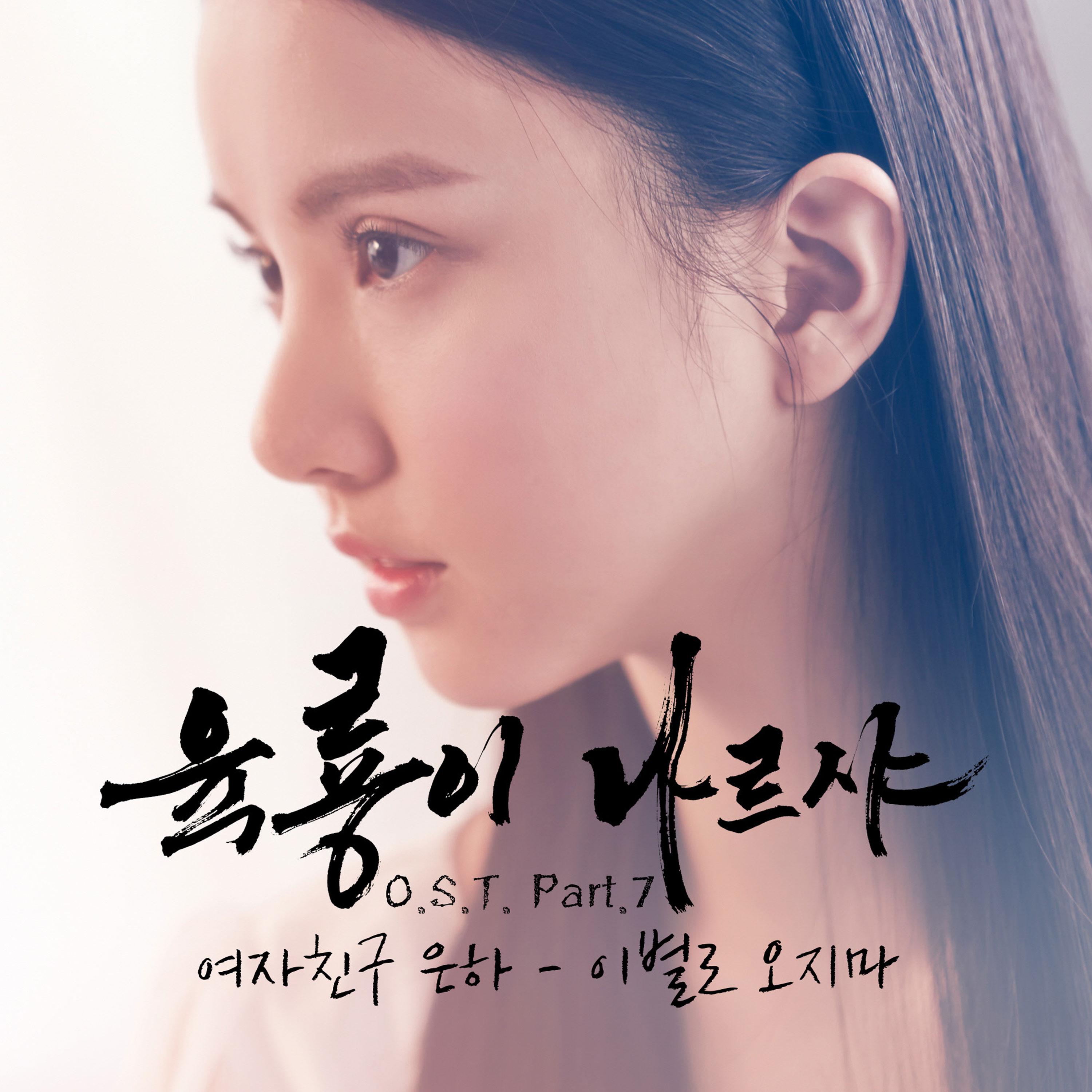 육룡이 나르샤 OST Part.7