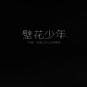 The Wallflower(Original Soundtrack)专辑