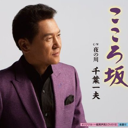 こころ坂