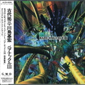 Yuzo Koshiro / Motohiro Kawashima – Bare Knuckle III专辑