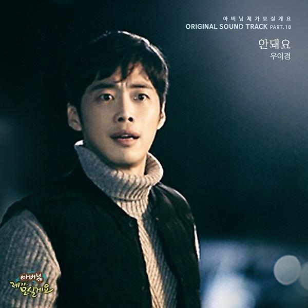 아버님 제가 모실게요 OST Part 18专辑