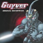 強殖装甲ガイバー2005 オリジナルサウンドトラック