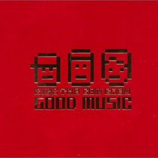 Good Music专辑