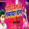 Gonda Jila Ke Lambardaar Wala - Single