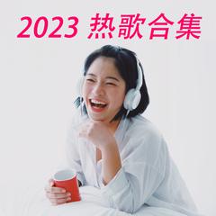 什么都不必说 (2022 Remix)