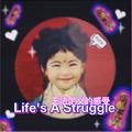 Life is a struggle无法定义的感受