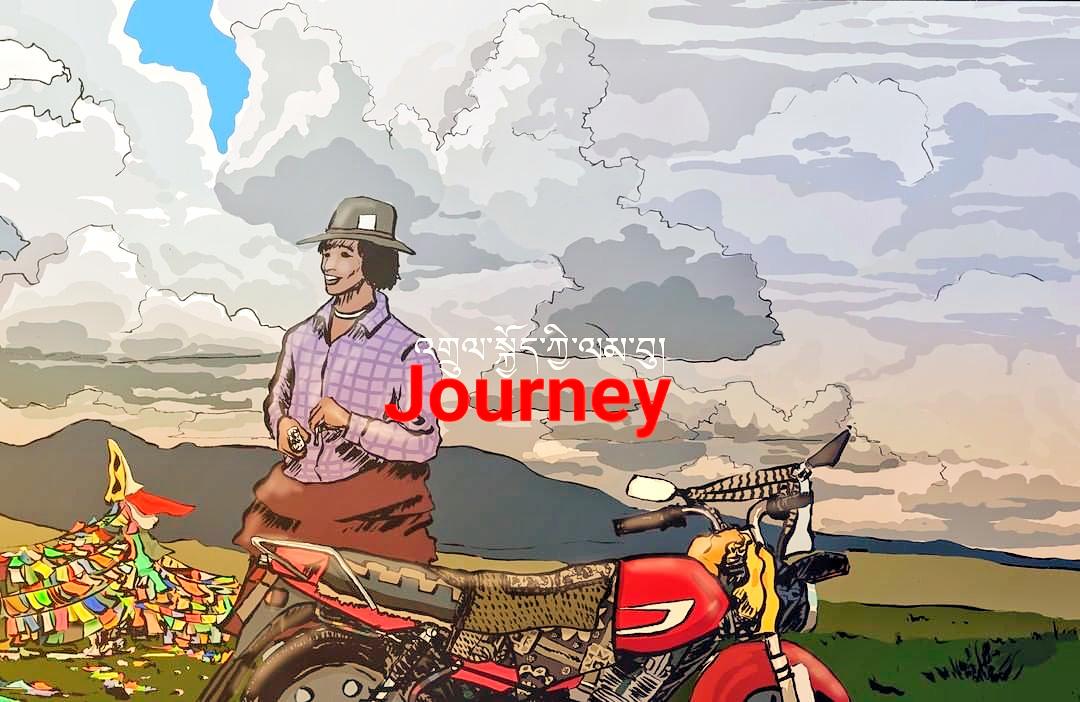 Journeyའགྲུལ་སྐྱོད་ཀྱི་ལམ་བུ།专辑