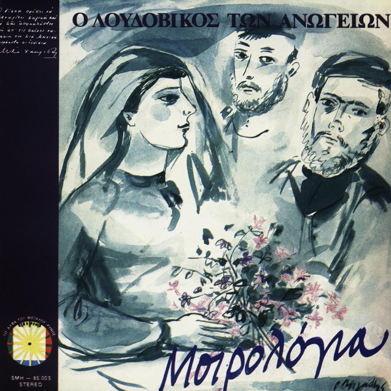 Mirologia (Mirologia)