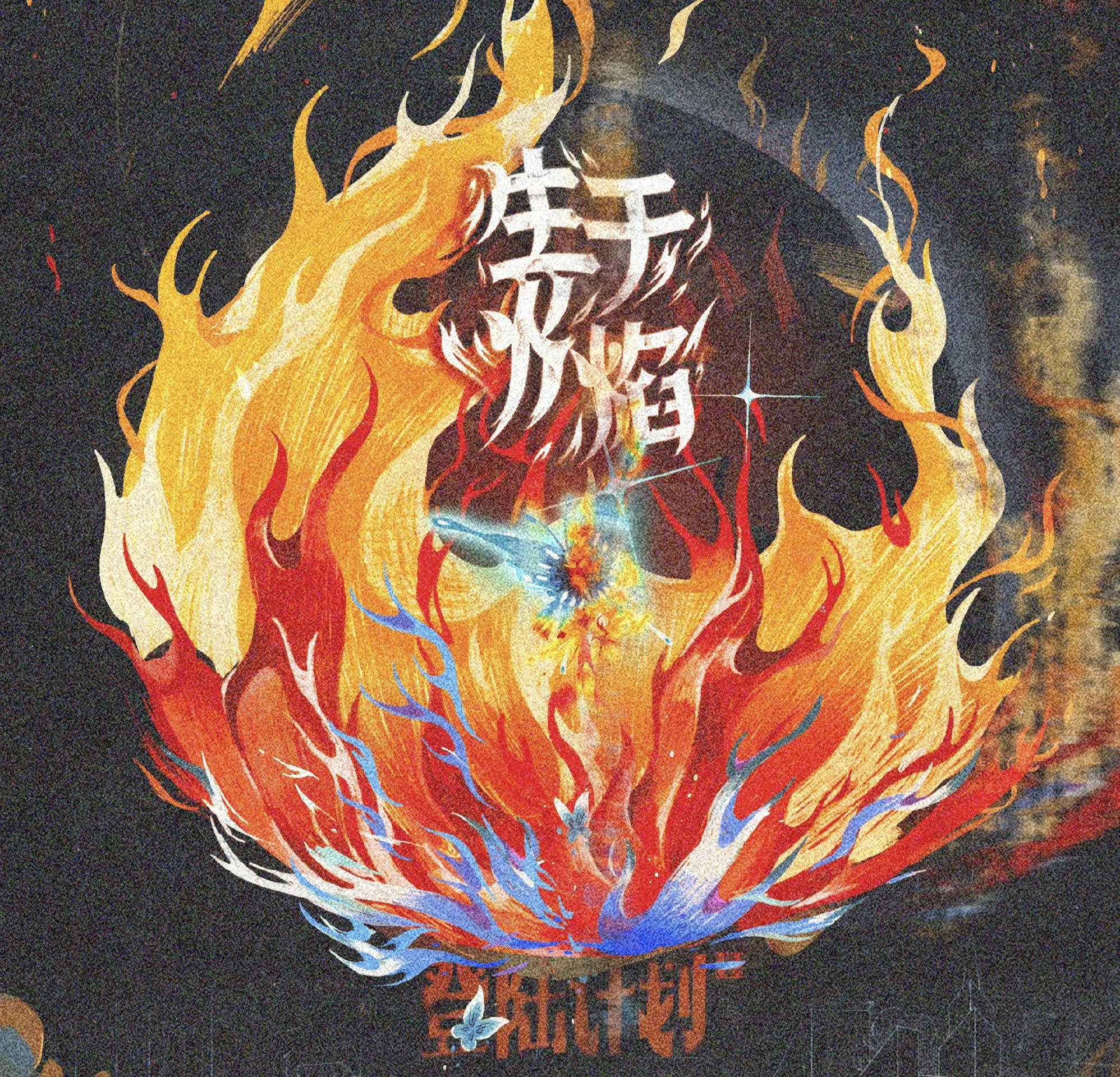 夏天的风 (2023 TF家族登陆计划生于火焰演唱会广州站)