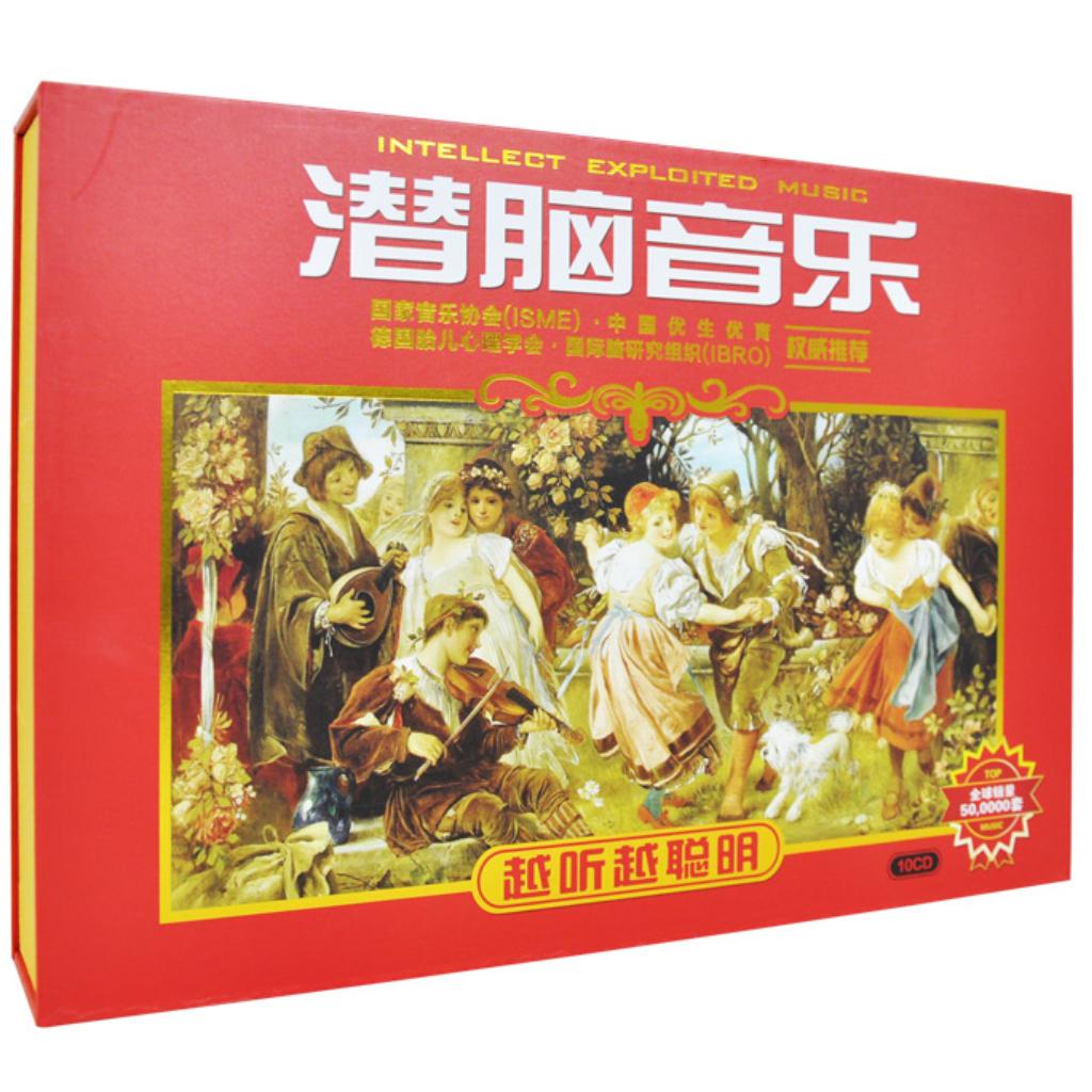 潜脑音乐越听越聪明 | 在线播放 | 网易云音乐