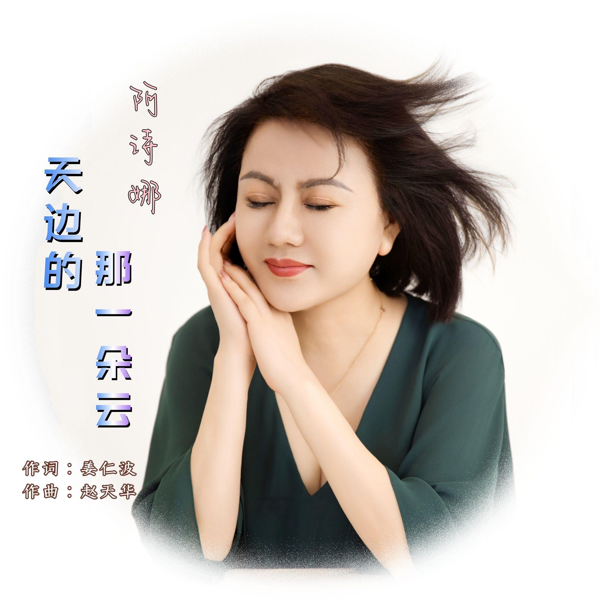 天边的那一朵云（伴奏）