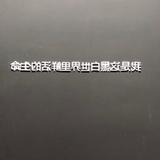 严艺匀