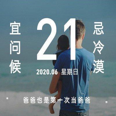 父亲节：爸爸也是第一次当爸爸。 | 在线播放 | 网易云音乐