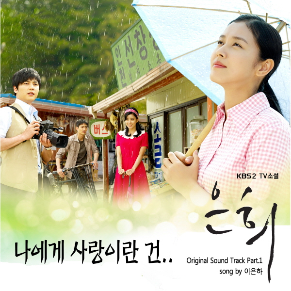 은희 OST Part.1
