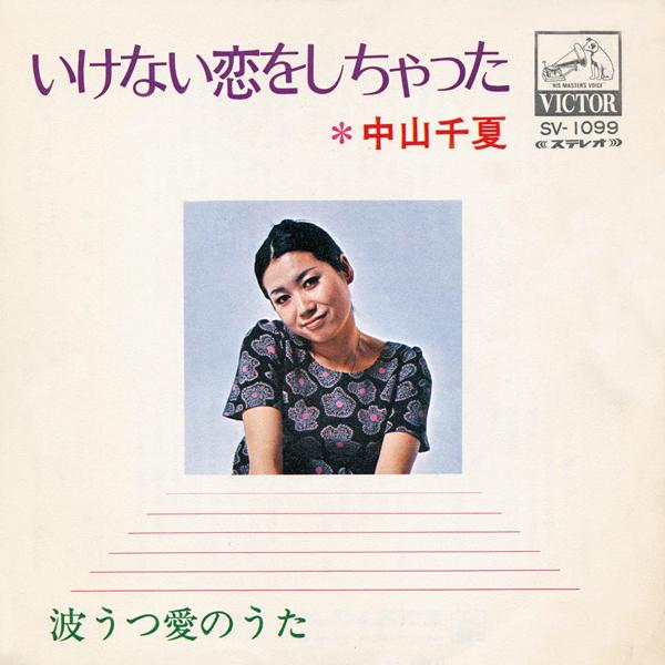 いけない恋をしちゃった(Original Cover Art)