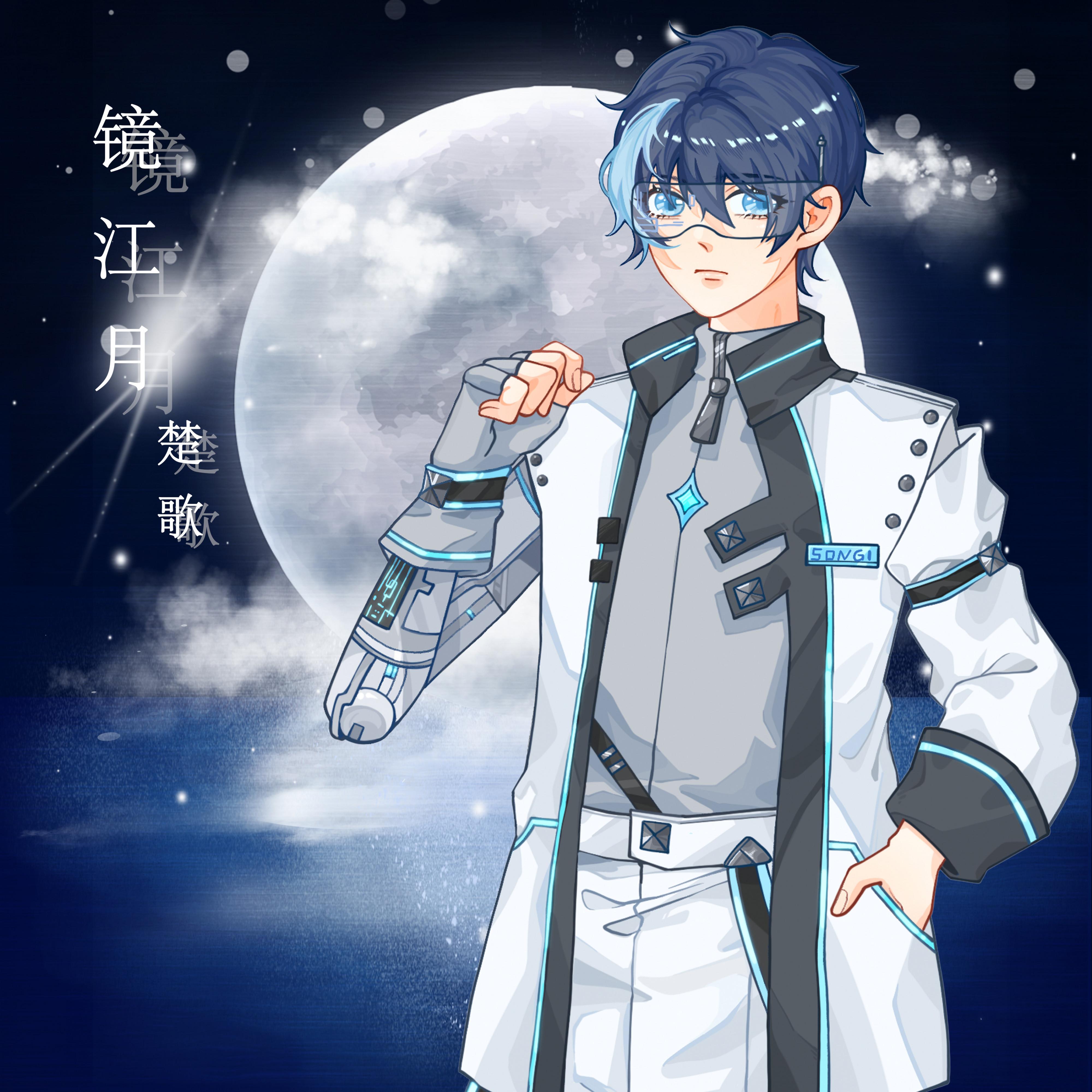 镜江月