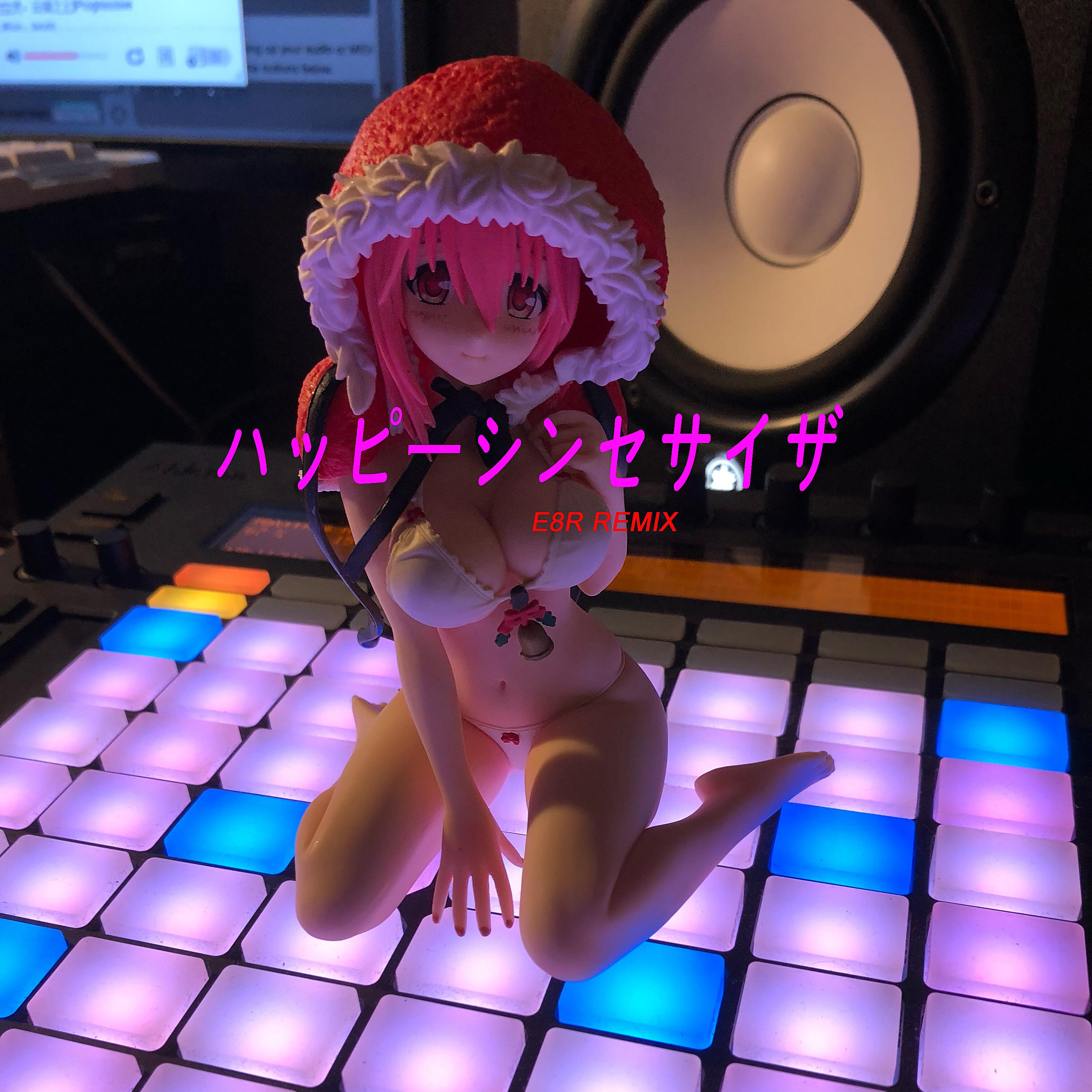 ハッピーシンセサイザ（快乐合成器）E8r Remix