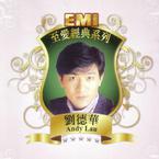 专辑《EMI至爱经典系列 - 刘德华》