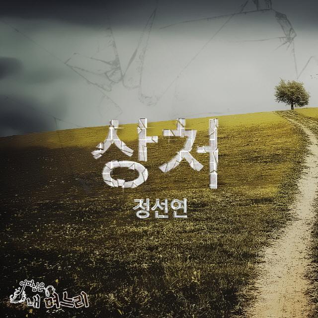 어머님은 내 며느리 OST Part. 3