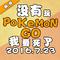 Pokemon Go专辑