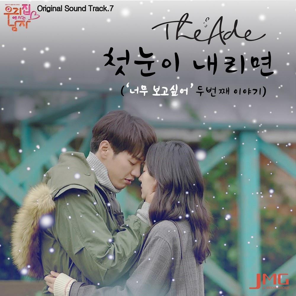 우리집에 사는 남자 OST Track 7专辑