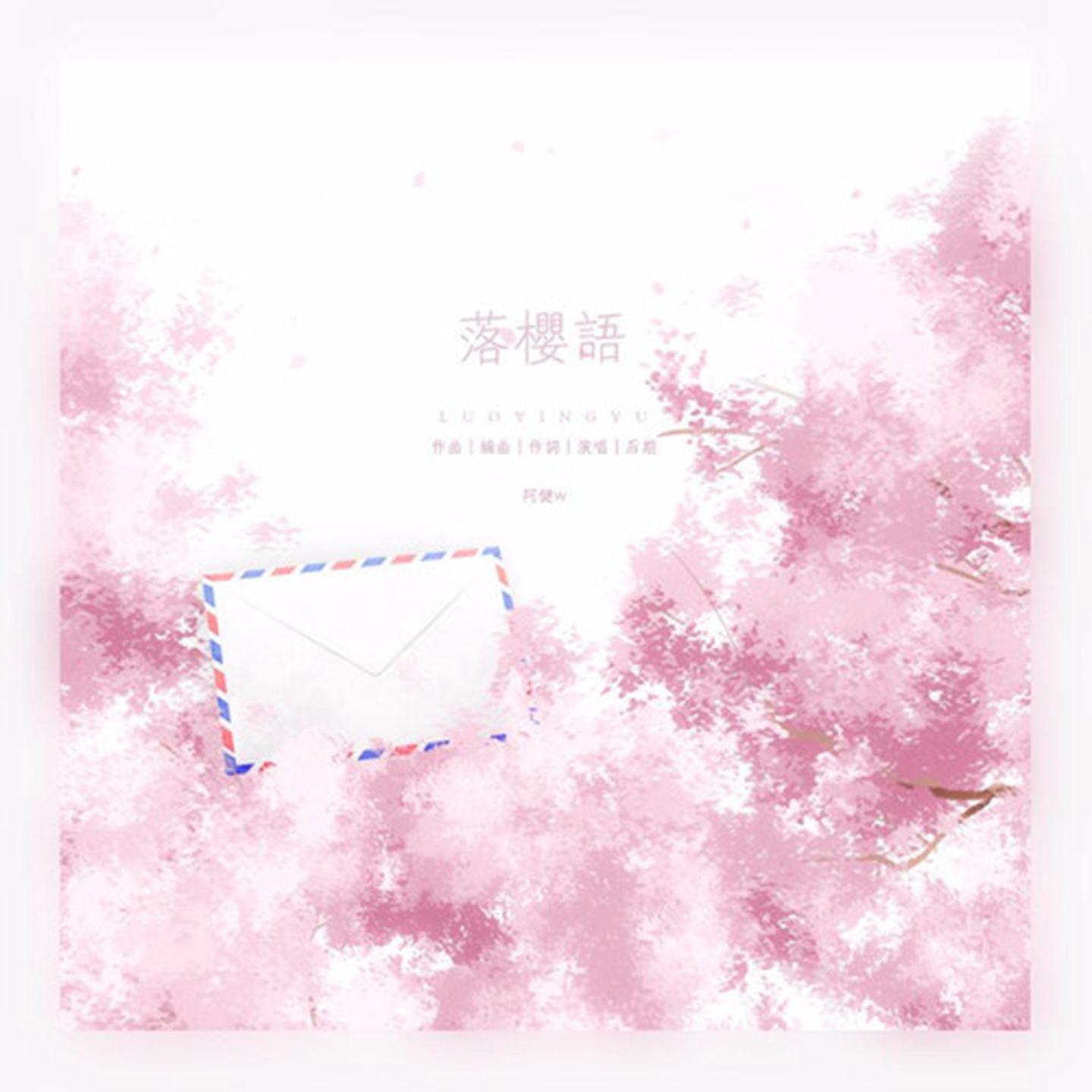 王子健歌曲封面