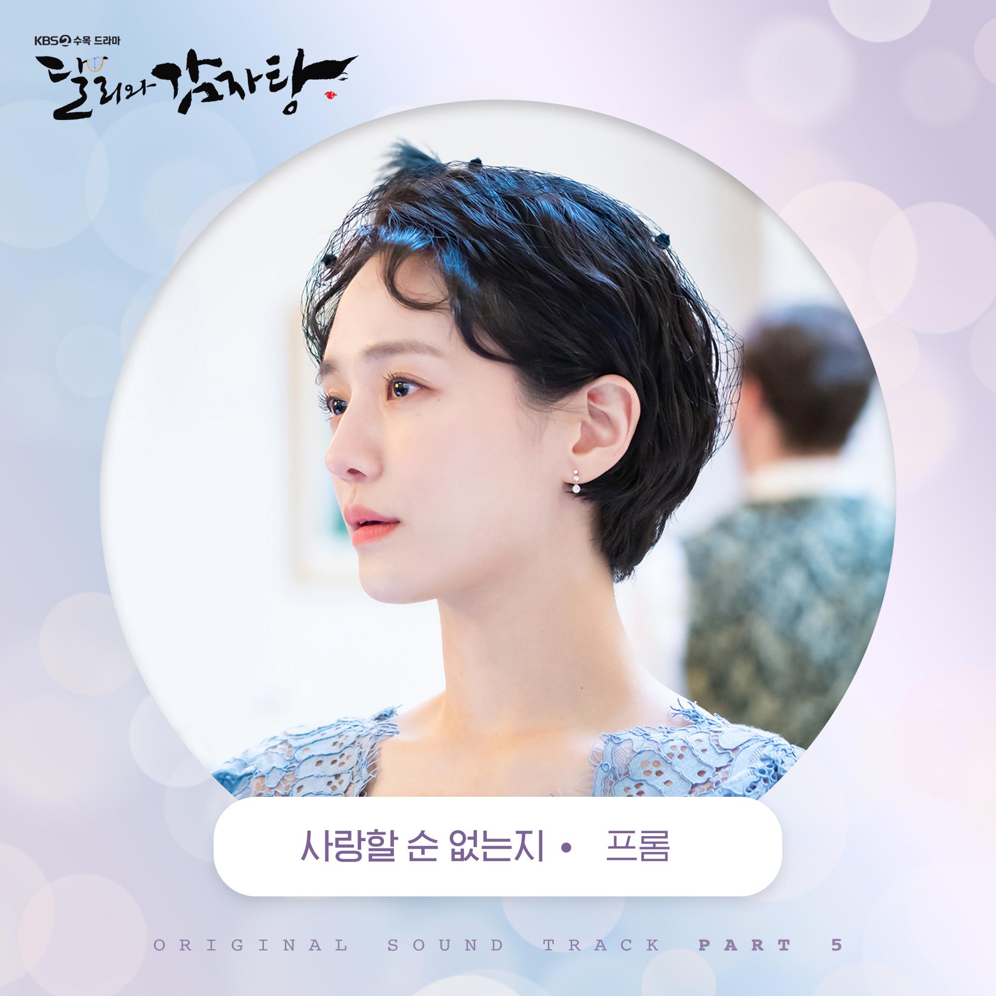 사랑할 순 없는지 (Piano Ver.)