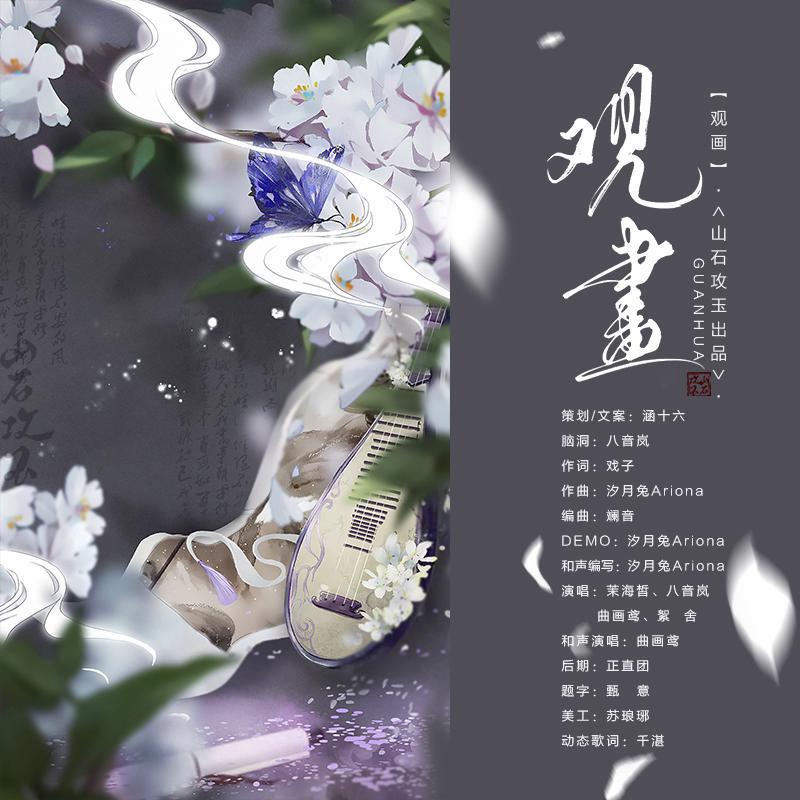 观画
