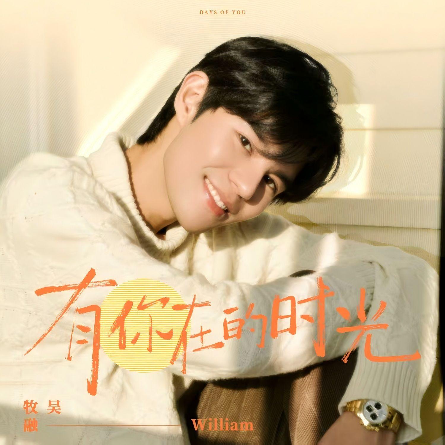 有你在的时光
