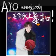 AYO Everybody在你头上暴扣