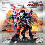 Change my future （『仮面ライダーギーツ×リバイス MOVIEバトルロワイヤル』主題歌）专辑