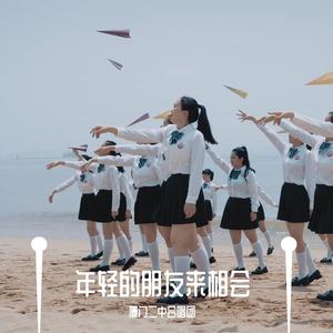 清华大学上海校友会艺术团-同一首歌 精消伴奏