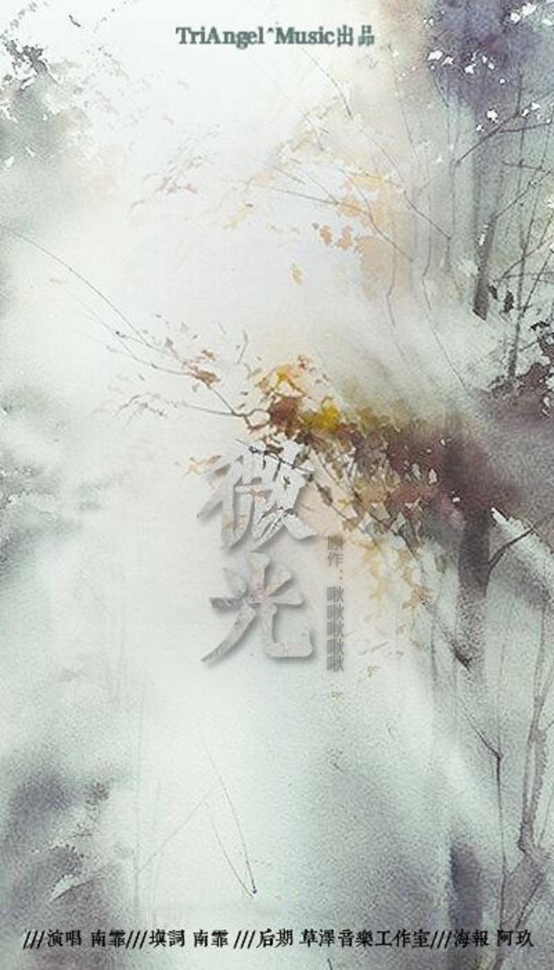 微光（Cover 孝琳）