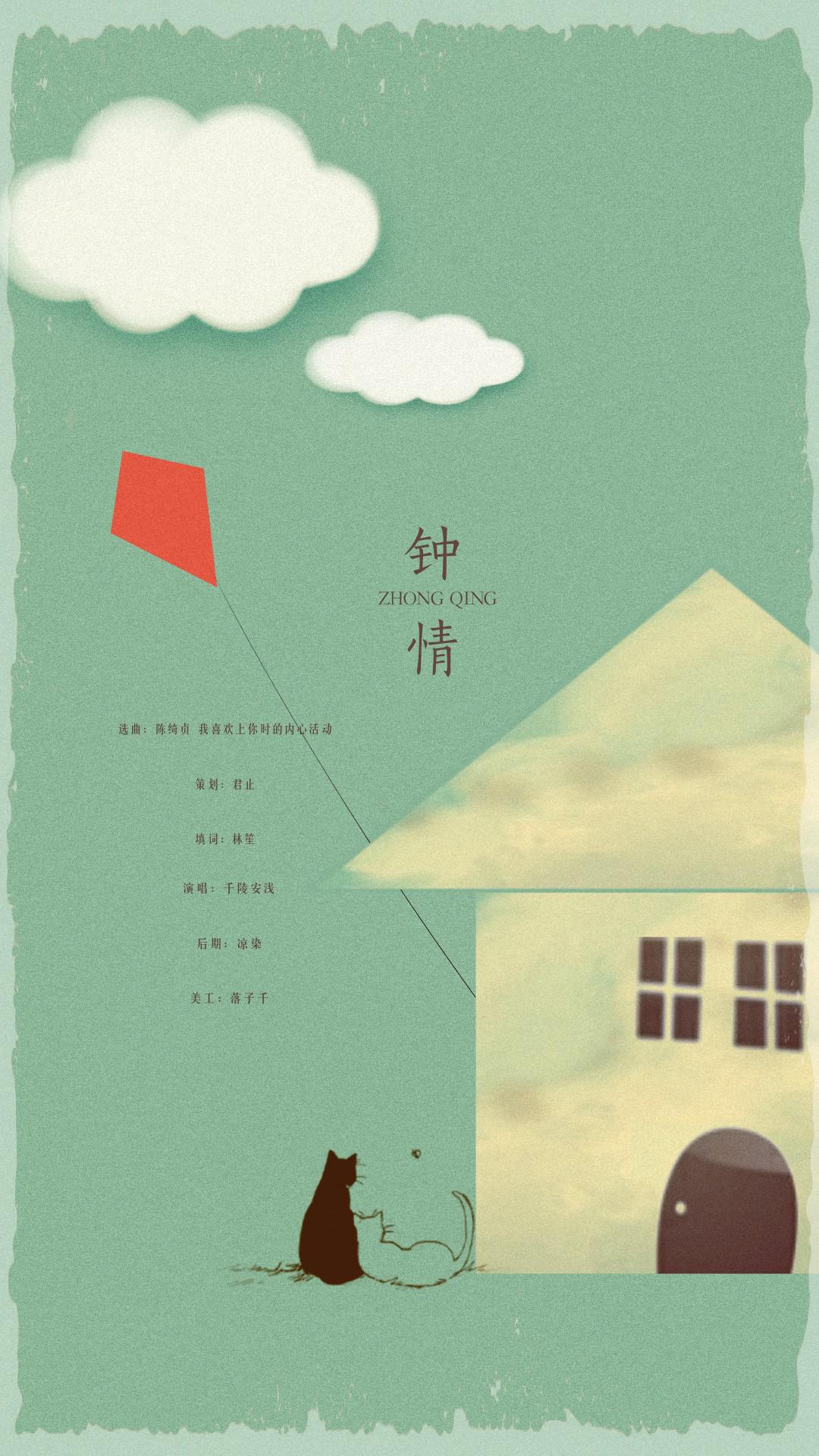 钟情 ——"花眯起笑眼，装裱蛋糕房，爱也喷香。"专辑